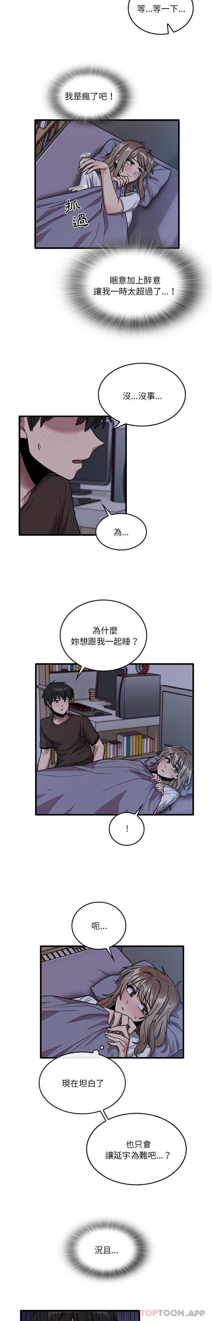 實習老師好麻煩 在线观看 第44話 漫画图片2