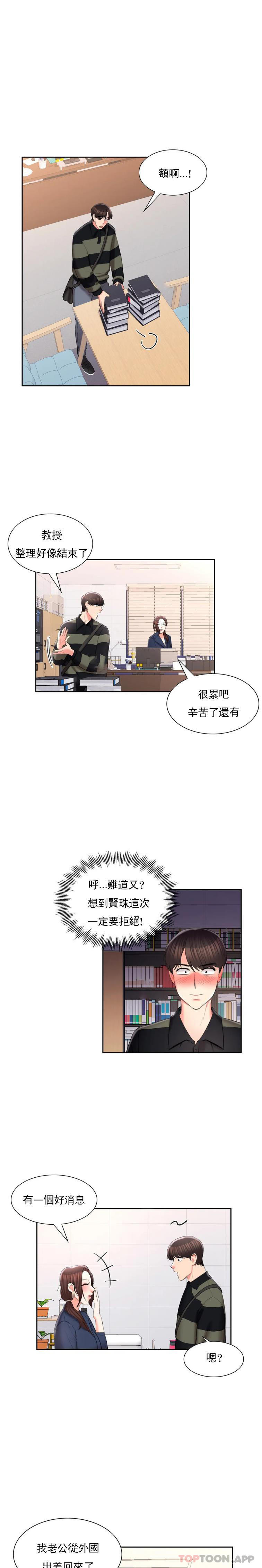 韩漫H漫画 校园爱情  - 点击阅读 第48话-到此爲止吧 1