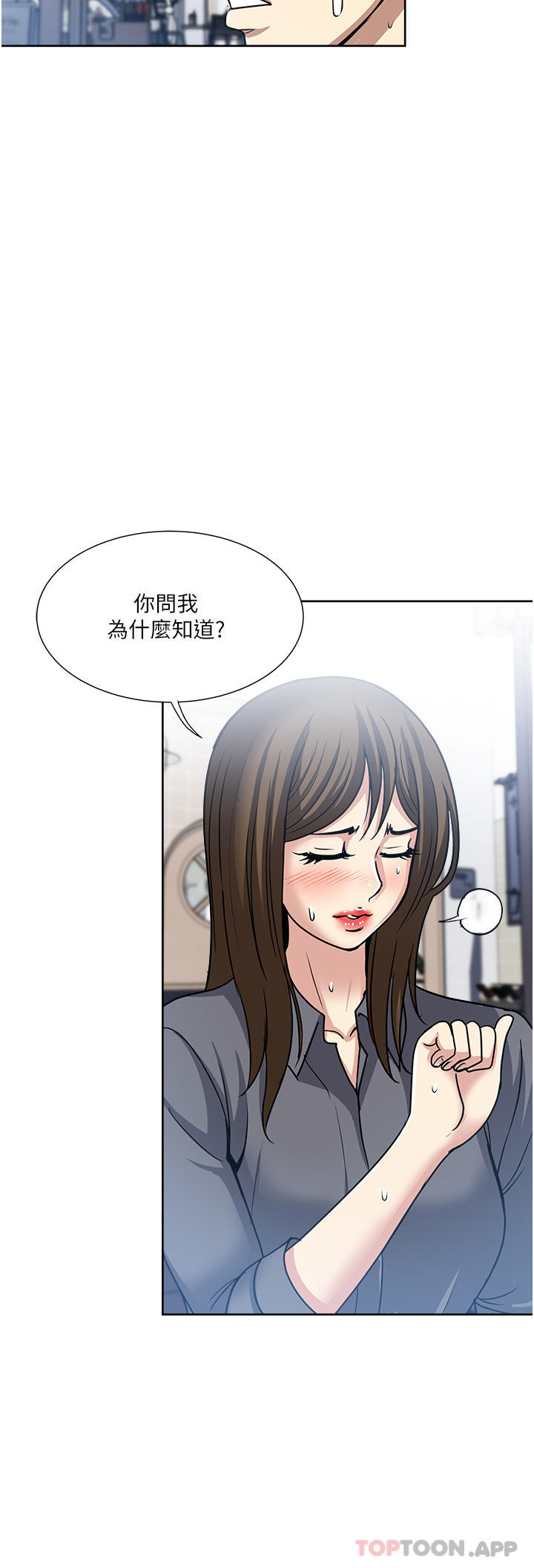 一次就好 在线观看 第50話-我就是要跟妳打炮 漫画图片12