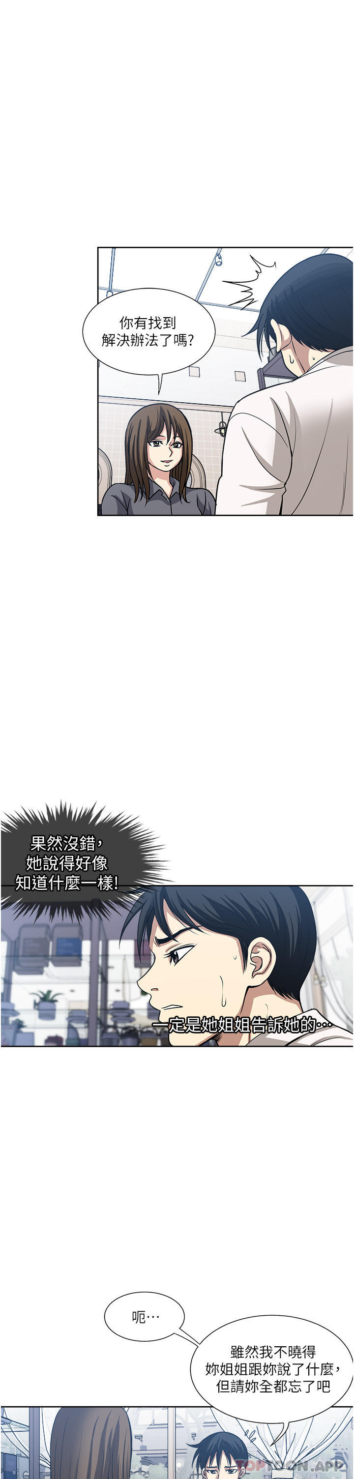 一次就好 在线观看 第50話-我就是要跟妳打炮 漫画图片9