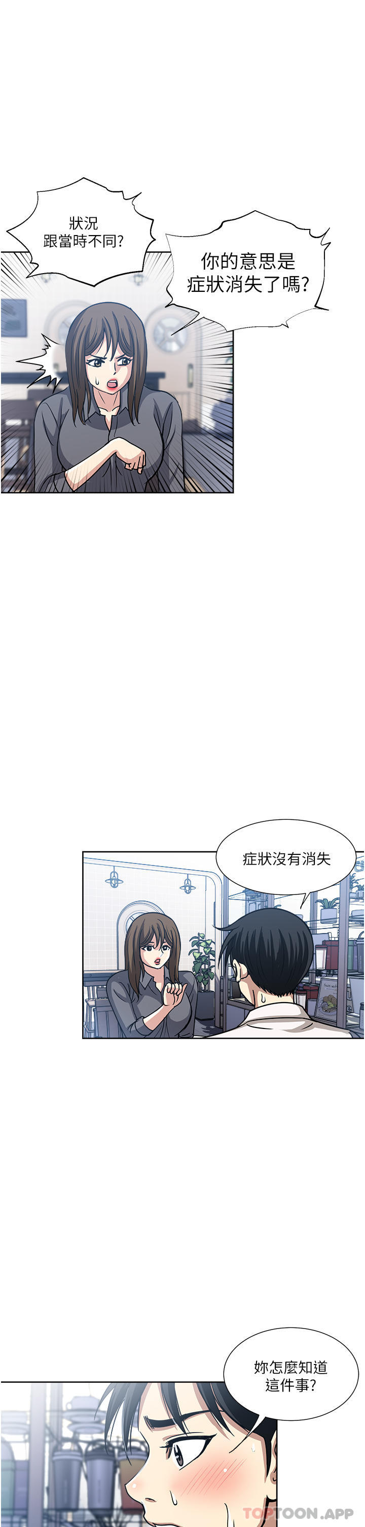 一次就好 在线观看 第50話-我就是要跟妳打炮 漫画图片11