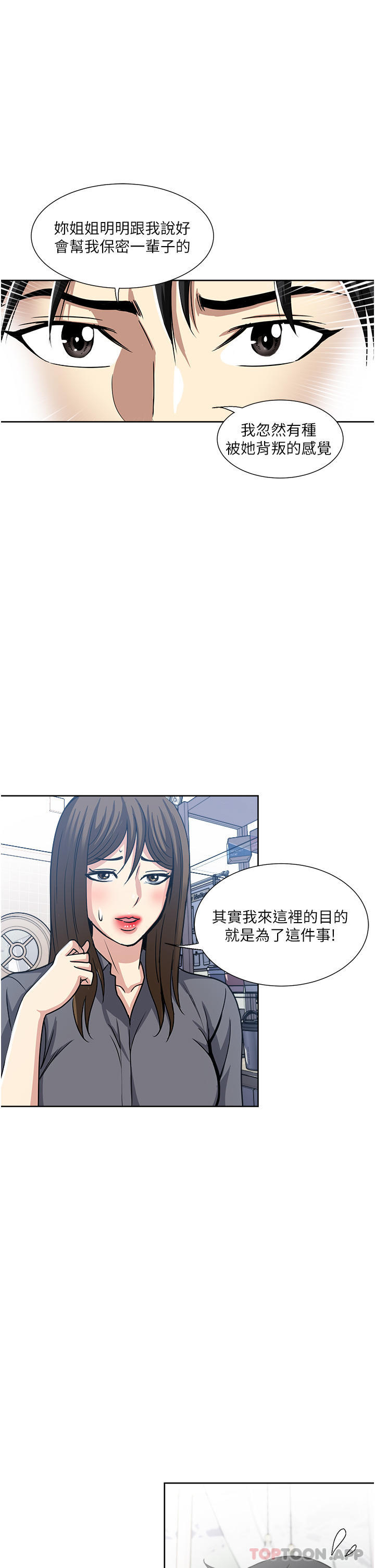 漫画韩国 一次就好   - 立即阅读 第50話-我就是要跟妳打炮第13漫画图片