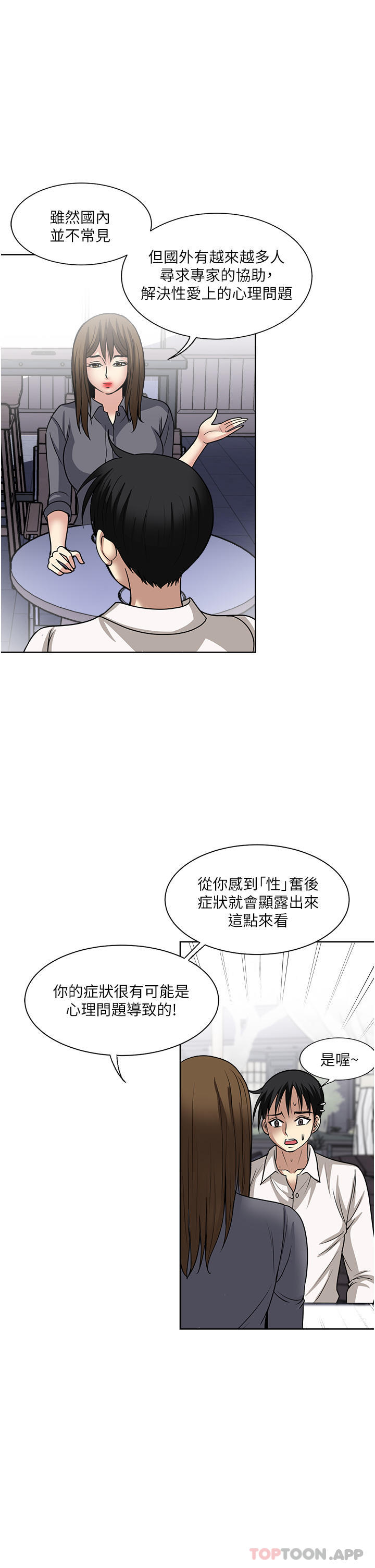 一次就好 在线观看 第50話-我就是要跟妳打炮 漫画图片23