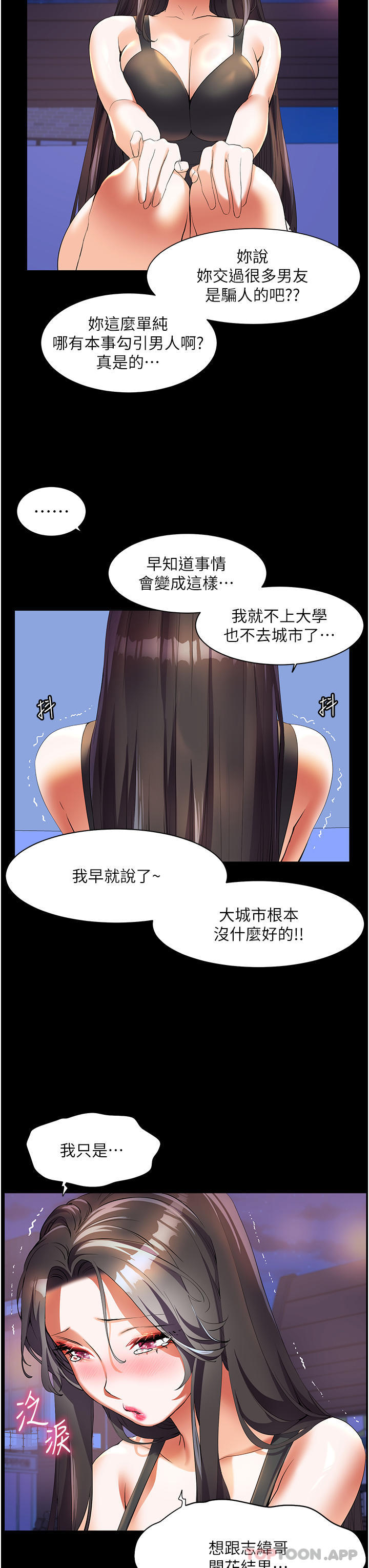 韩漫H漫画 幸福小岛  - 点击阅读 第52话-被乡下小弟弟无情内射 3