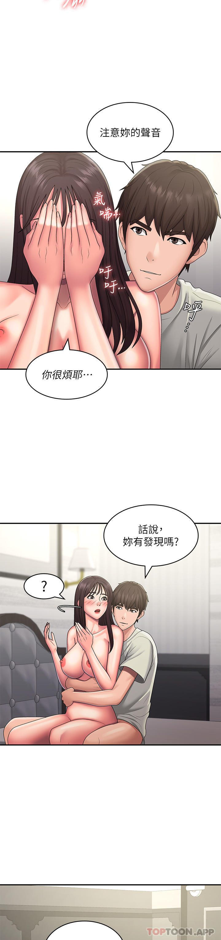 漫画韩国 青春期小阿姨   - 立即阅读 第47話-爽到爆的特殊體位第19漫画图片