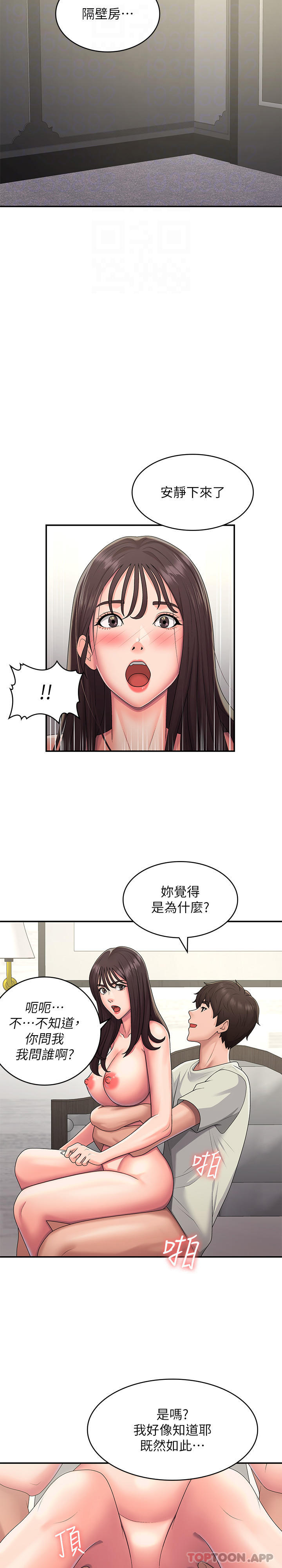 漫画韩国 青春期小阿姨   - 立即阅读 第47話-爽到爆的特殊體位第20漫画图片