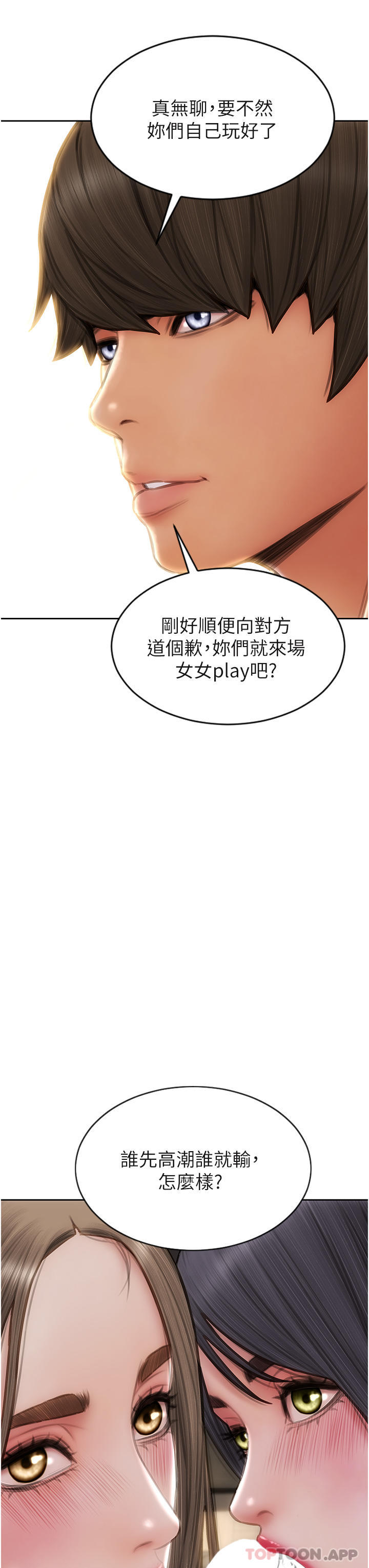 韩漫H漫画 致命坏男人  - 点击阅读 第77话-女女play 23