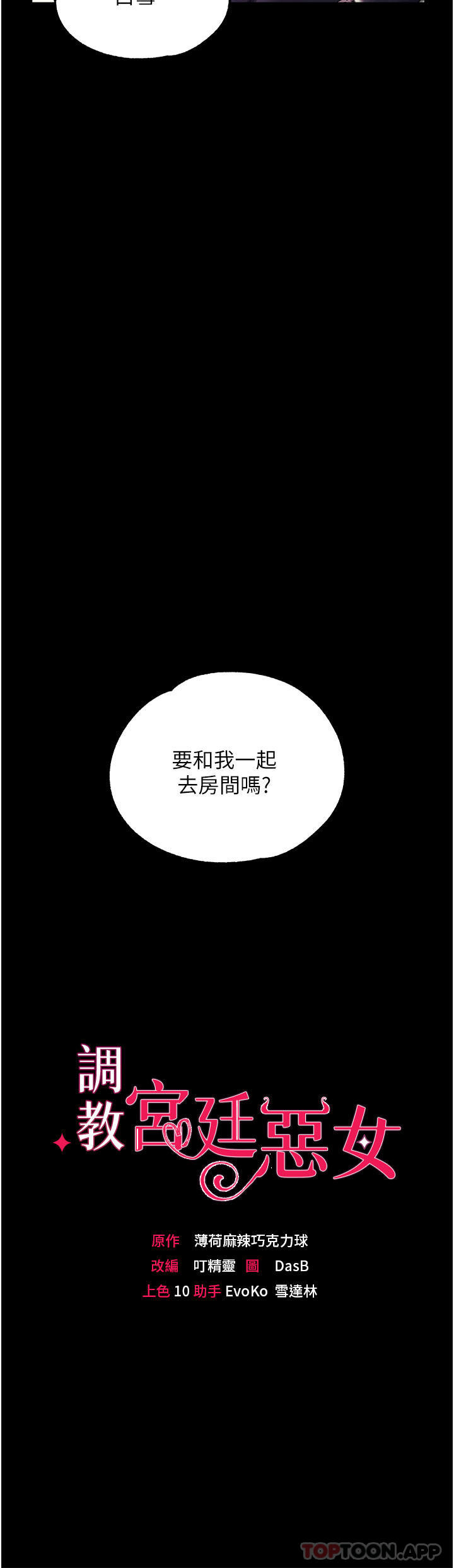 調教宮廷惡女 在线观看 第37話-今天就讓我來取悅你 漫画图片4