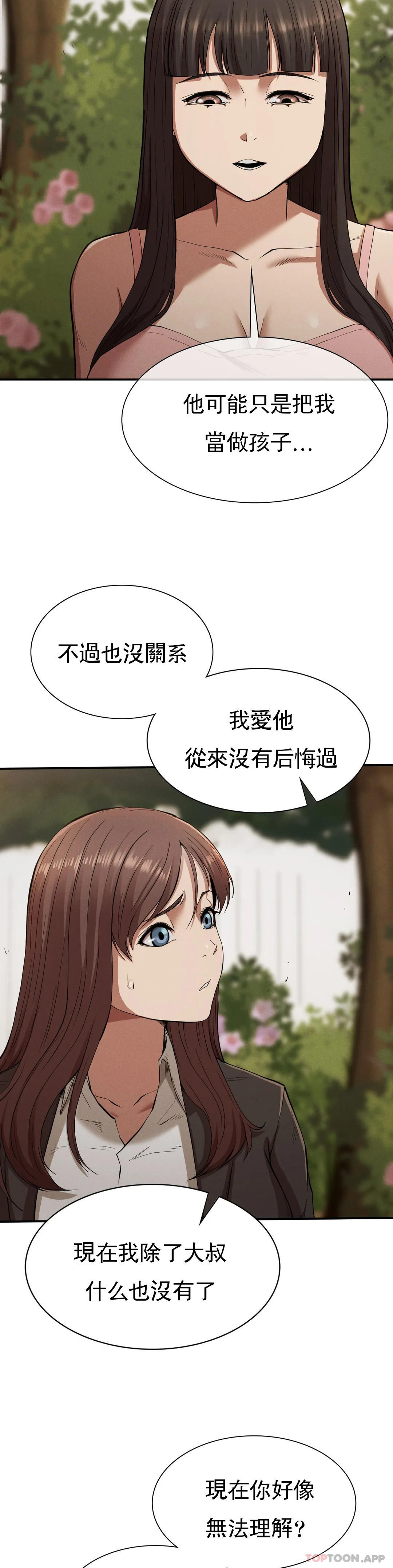 復仇 在线观看 第21話-從什麼時候開始 漫画图片14