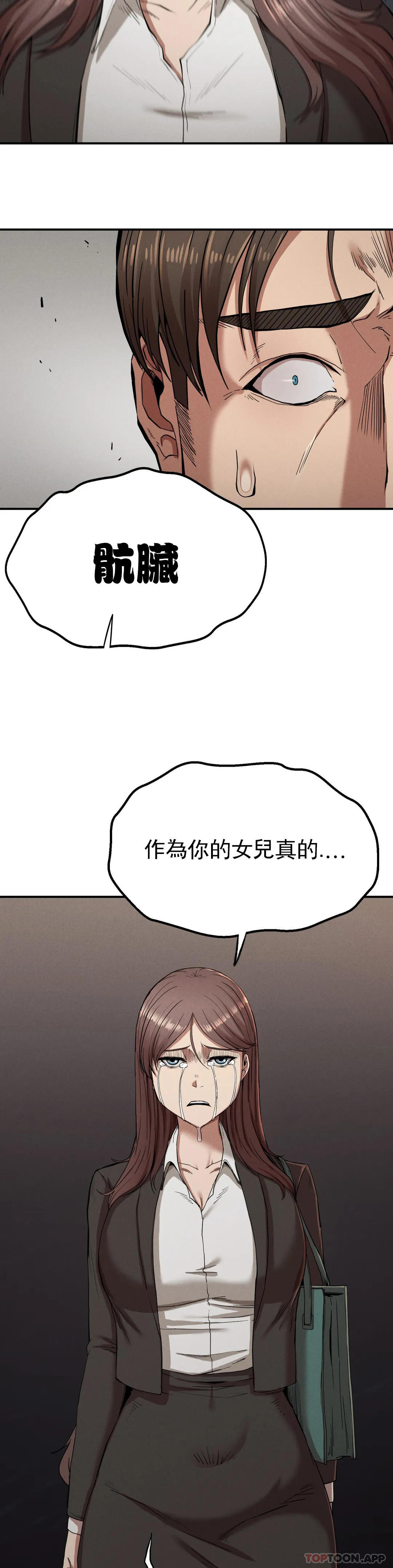 復仇 在线观看 第21話-從什麼時候開始 漫画图片7