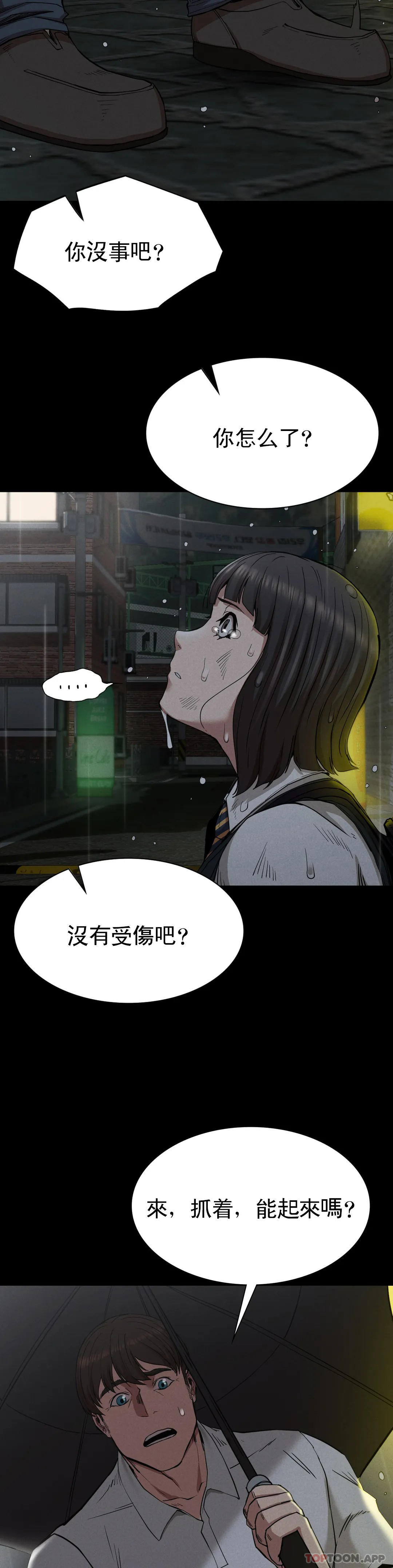 復仇 在线观看 第21話-從什麼時候開始 漫画图片37