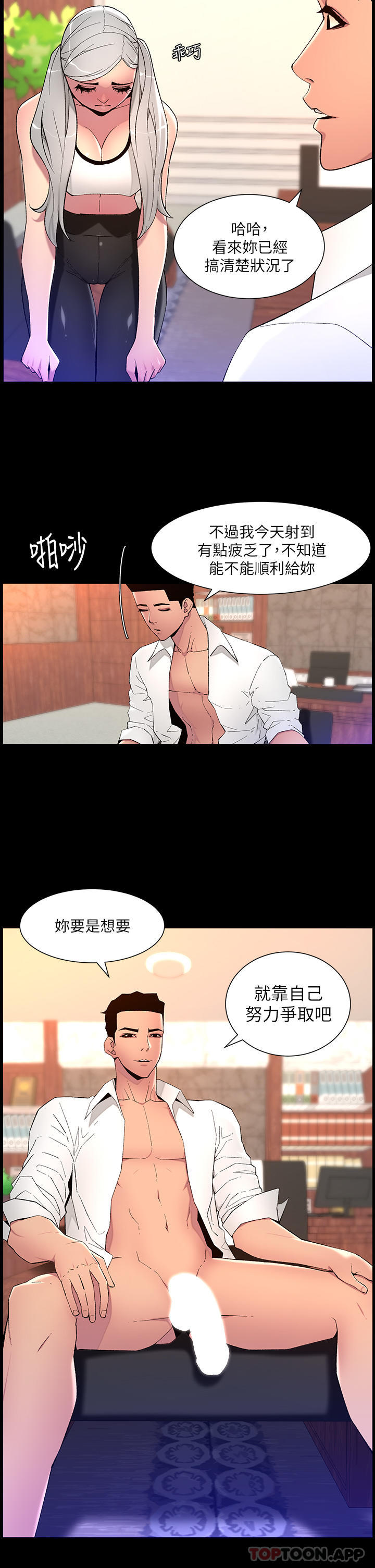 韩漫H漫画 帝王App  - 点击阅读 第68话-把我弄湿就得负责 13