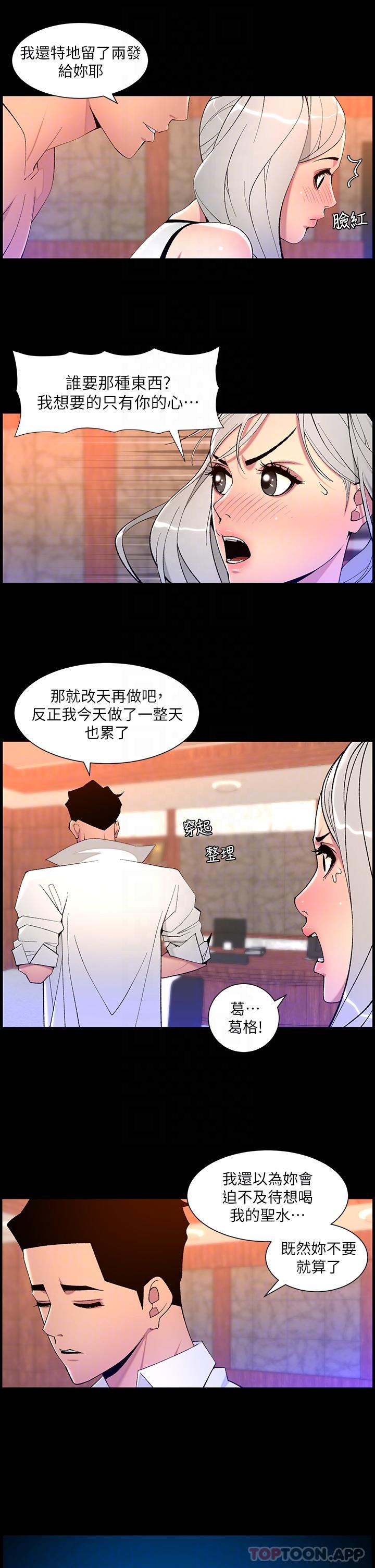 帝王App 在线观看 第68話-把我弄濕就得負責 漫画图片10