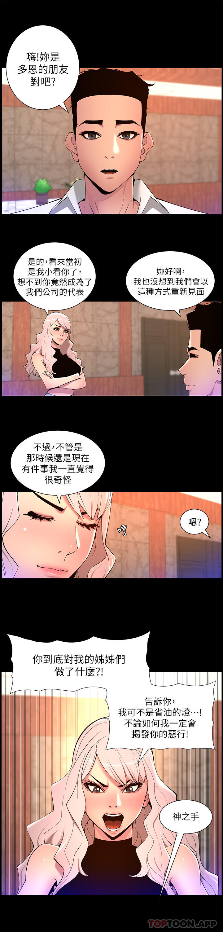 韩漫H漫画 帝王App  - 点击阅读 第68话-把我弄湿就得负责 5