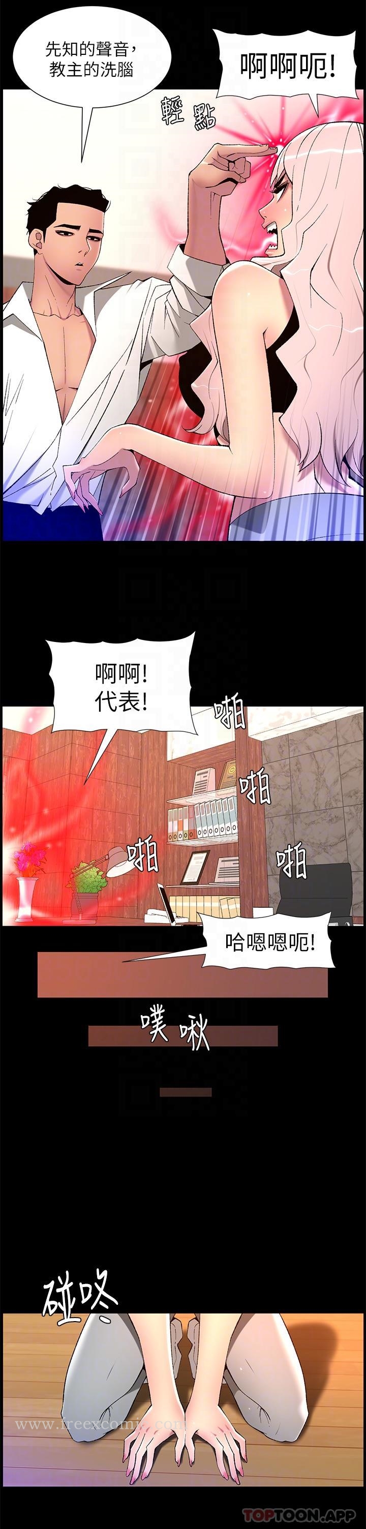 韩漫H漫画 帝王App  - 点击阅读 第68话-把我弄湿就得负责 6