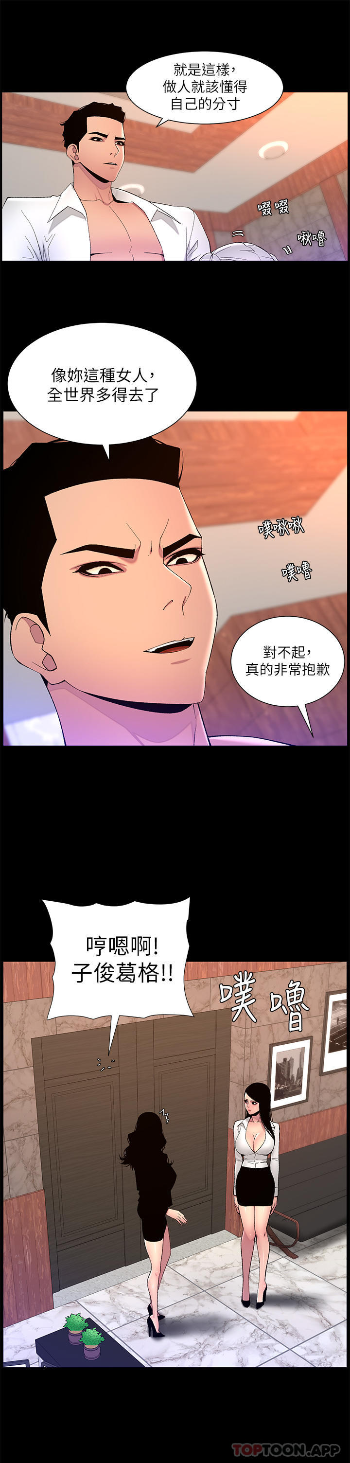 韩漫H漫画 帝王App  - 点击阅读 第68话-把我弄湿就得负责 15