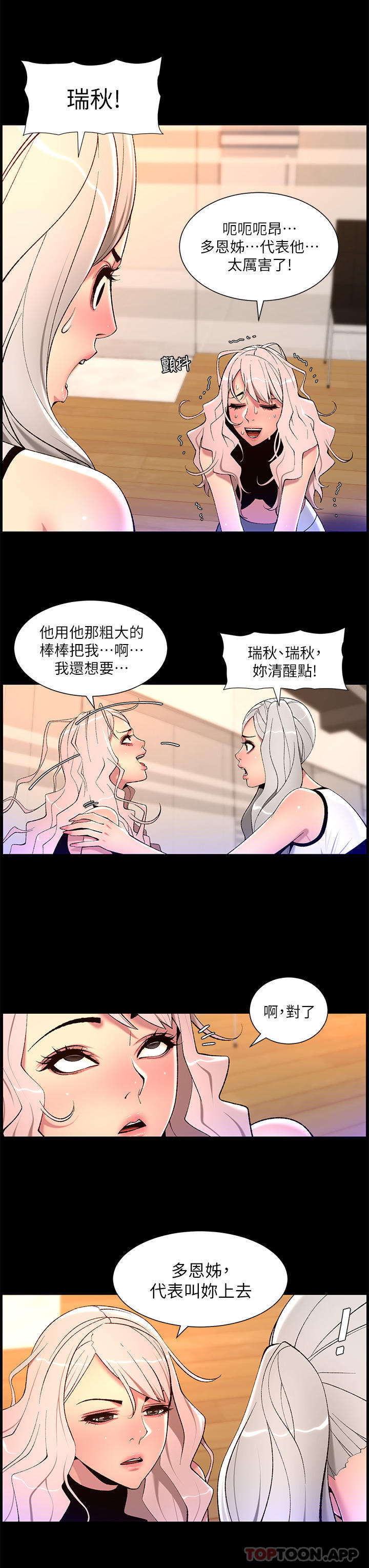 韩漫H漫画 帝王App  - 点击阅读 第68话-把我弄湿就得负责 7