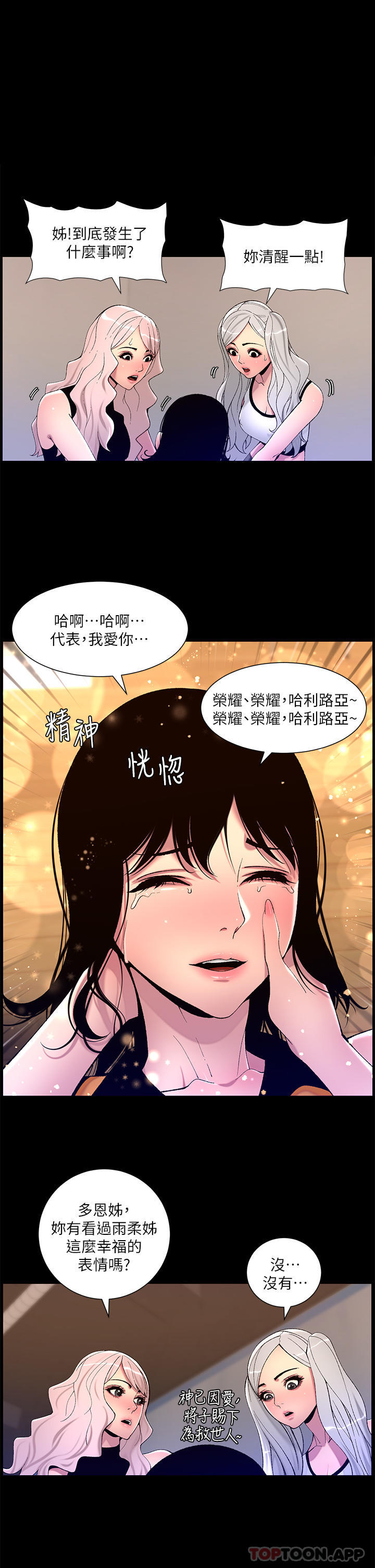 韩漫H漫画 帝王App  - 点击阅读 第68话-把我弄湿就得负责 1