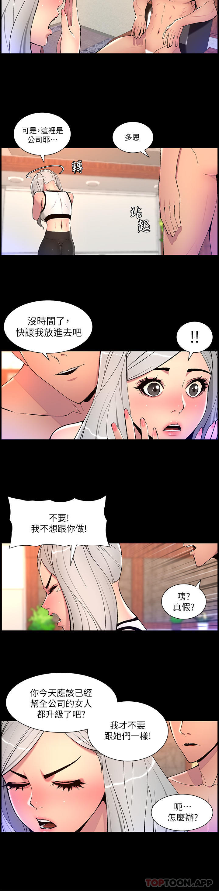 韩漫H漫画 帝王App  - 点击阅读 第68话-把我弄湿就得负责 9