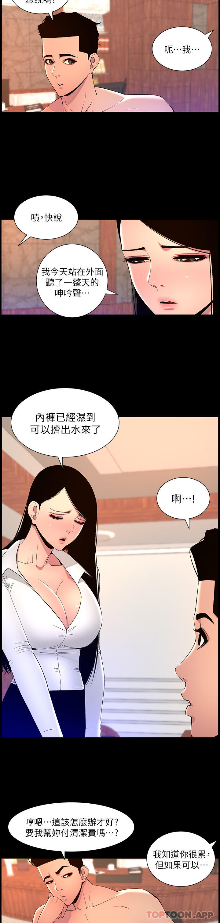 韩漫H漫画 帝王App  - 点击阅读 第68话-把我弄湿就得负责 21