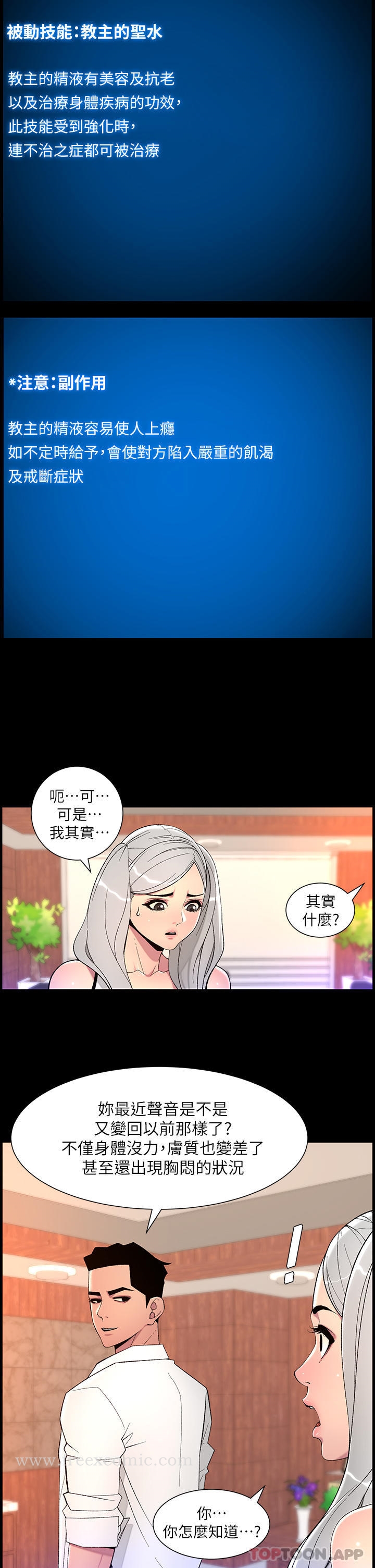 韩漫H漫画 帝王App  - 点击阅读 第68话-把我弄湿就得负责 11