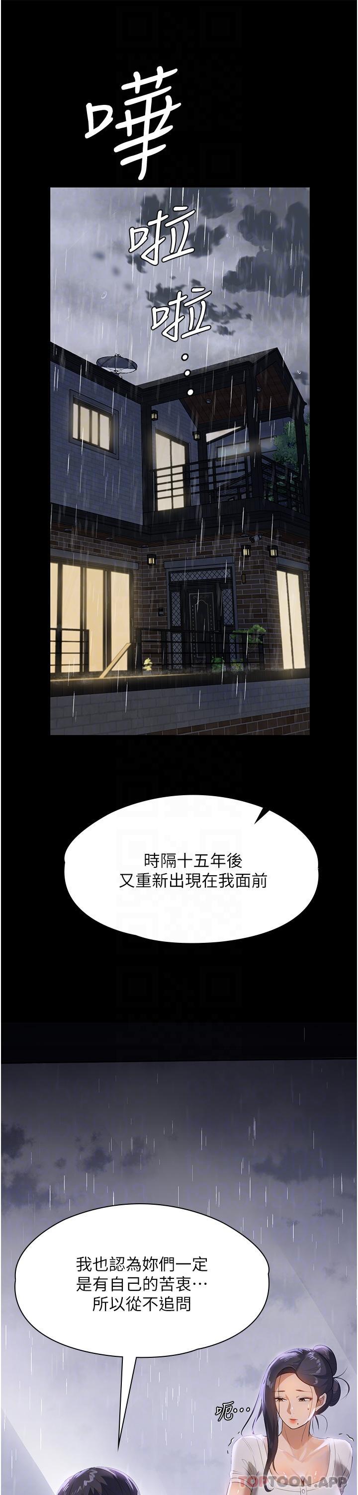 傢政婦小姐姐 在线观看 第16話-目睹活春宮 漫画图片6