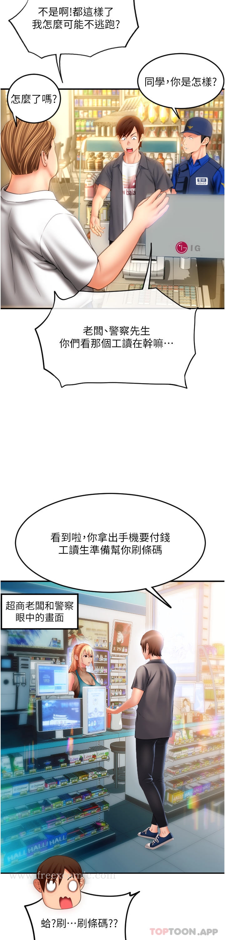 漫画韩国 請用啪支付   - 立即阅读 第3話-正妹店員的口愛第43漫画图片