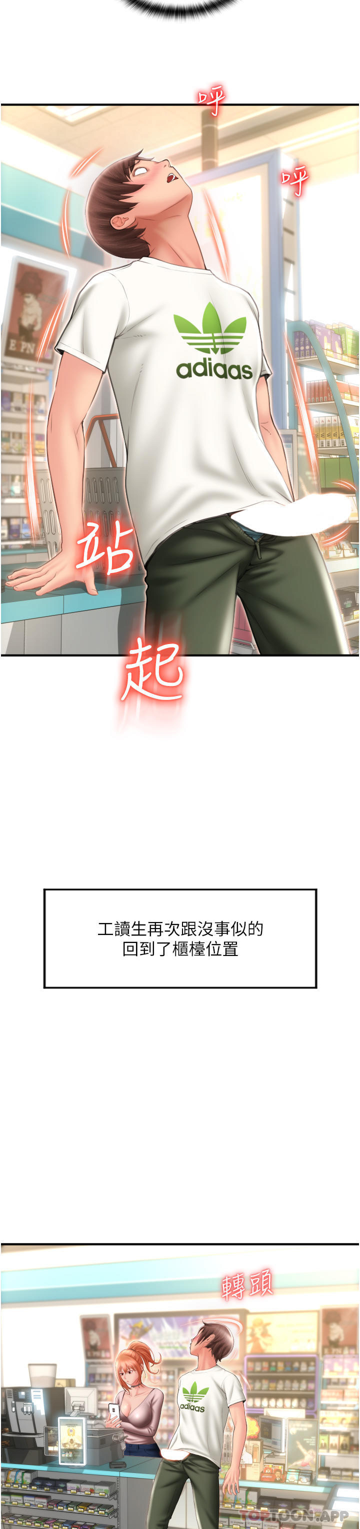 韩漫H漫画 请用啪支付  - 点击阅读 第4话-啪支付在手，打炮无穷 21