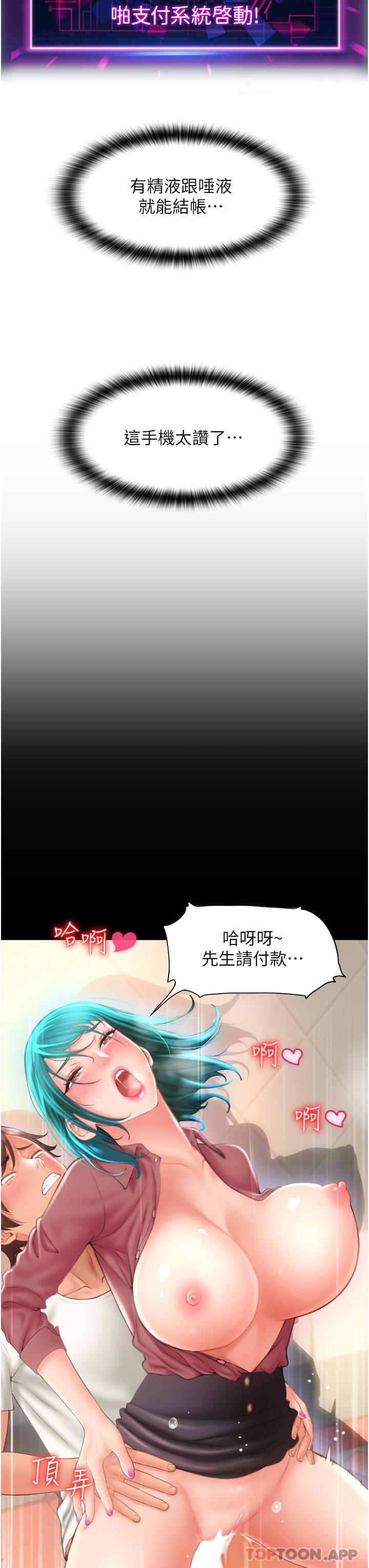 請用啪支付 在线观看 第4話-啪支付在手，打炮無窮 漫画图片47