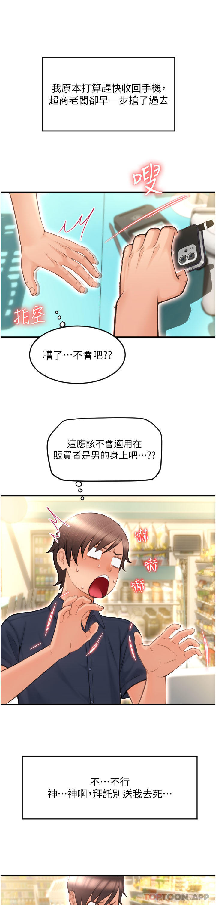 請用啪支付 在线观看 第5話-特殊觸感的絲襪足交 漫画图片33