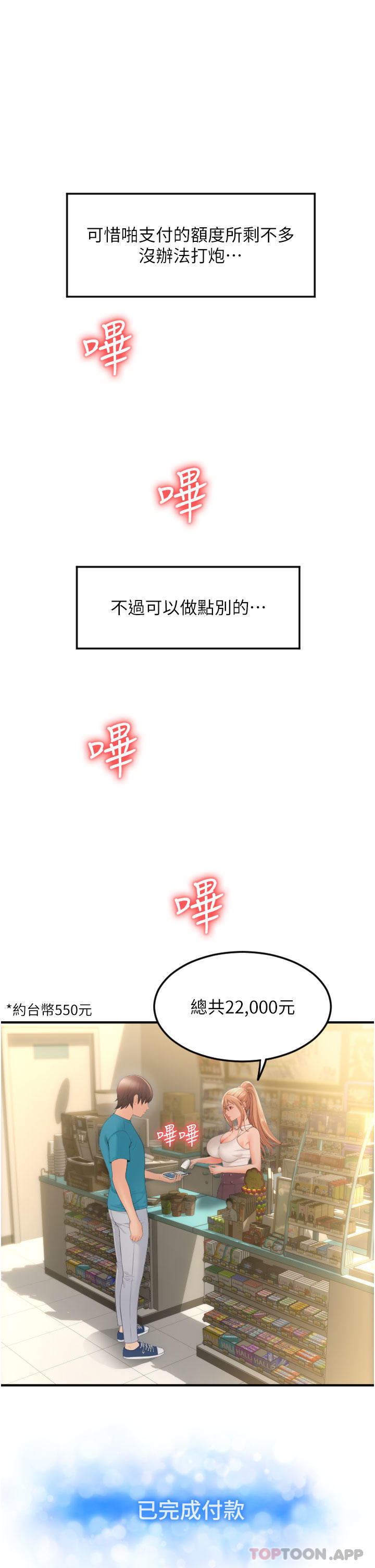 漫画韩国 請用啪支付   - 立即阅读 第5話-特殊觸感的絲襪足交第55漫画图片
