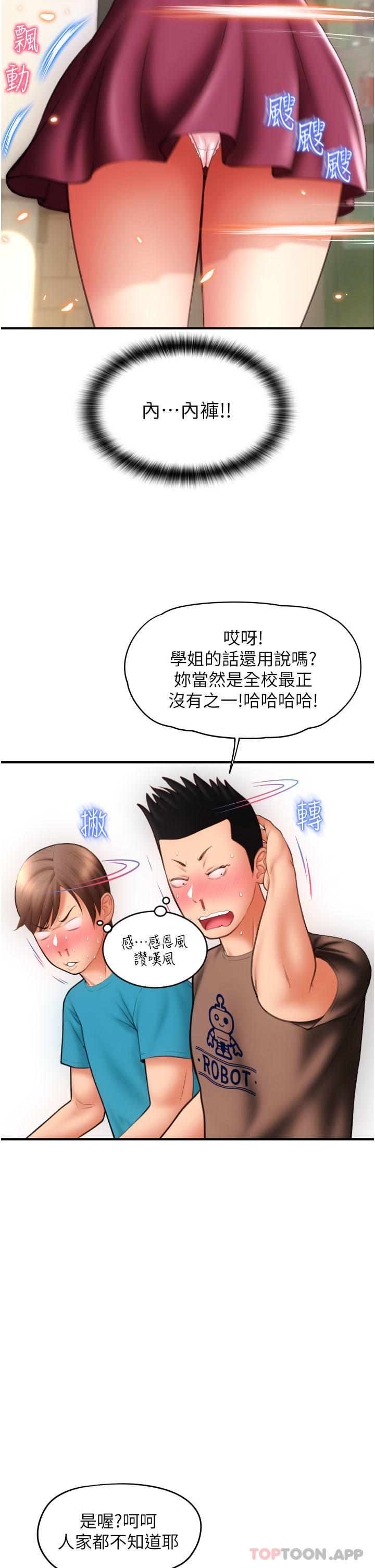 韩漫H漫画 请用啪支付  - 点击阅读 第6话-被射得一团糟的正妹店员 28