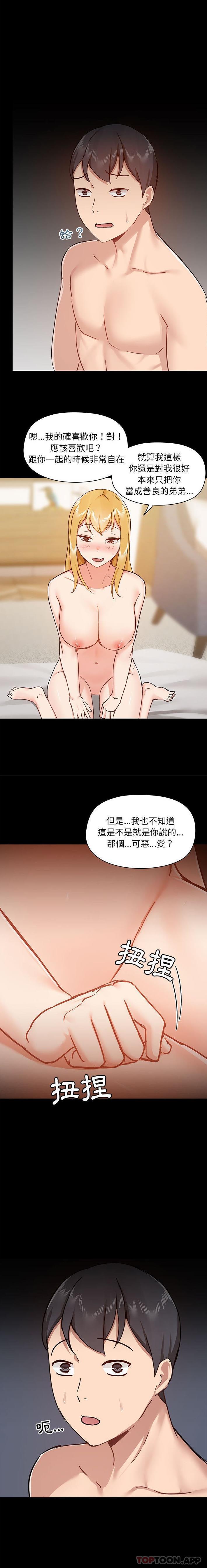 愛打遊戲的姊姊 在线观看 第42話 漫画图片4