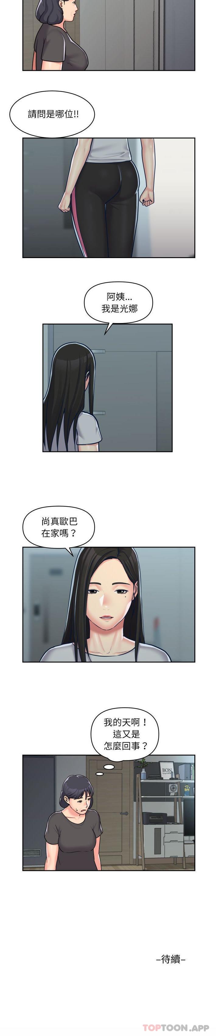 社區重建協會 在线观看 第34話 漫画图片16