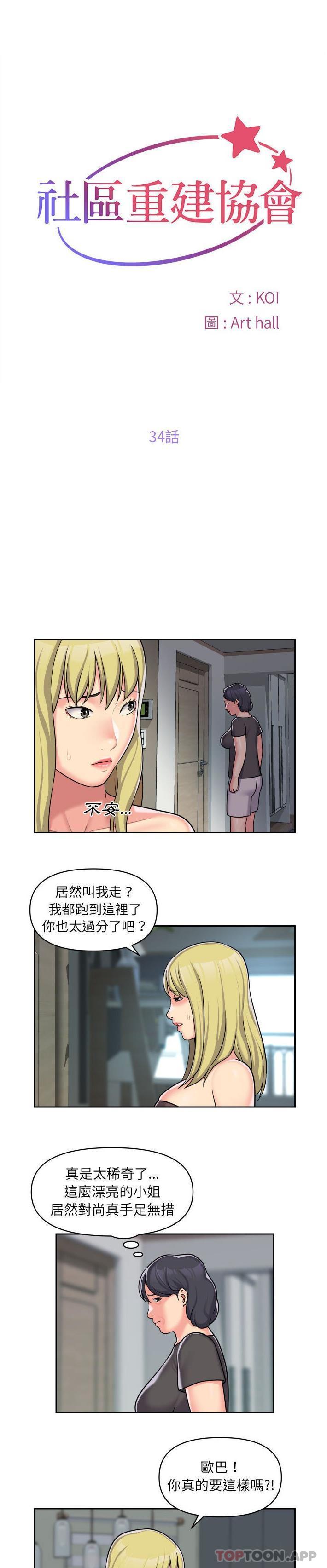 社區重建協會 在线观看 第34話 漫画图片1