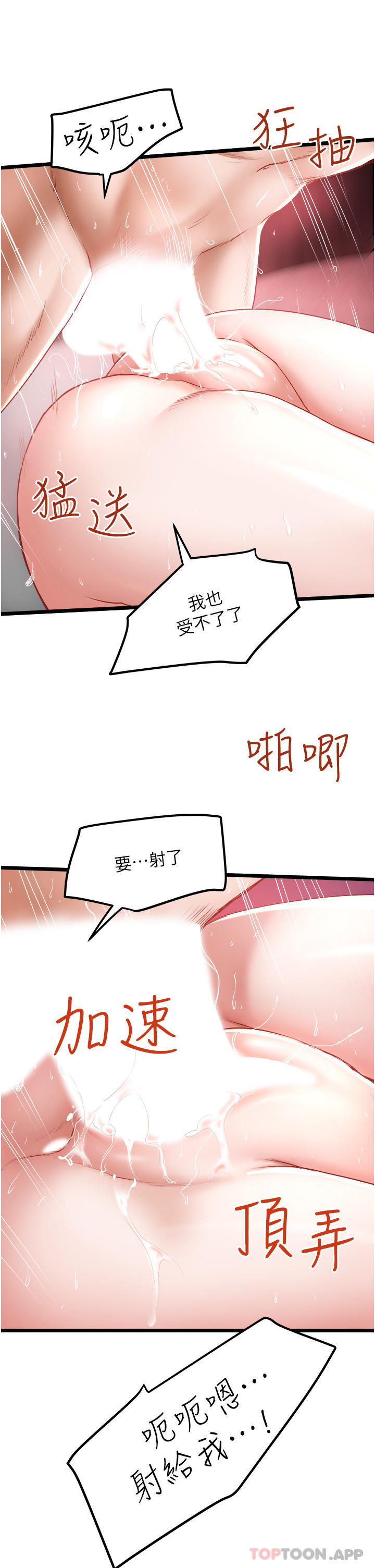 私人司機 在线观看 第29話-我也要把妳當成玩物 漫画图片21