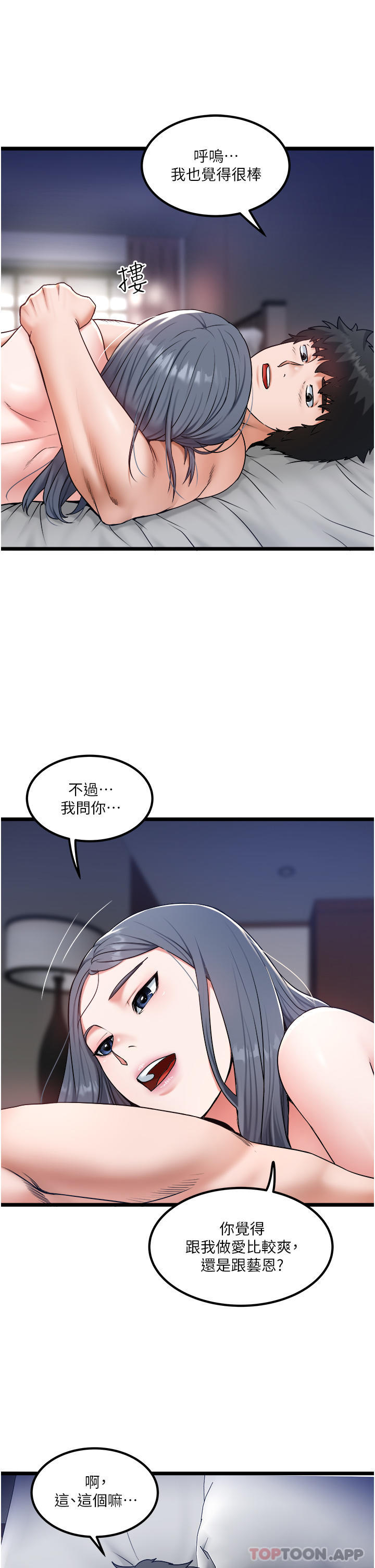 私人司機 在线观看 第29話-我也要把妳當成玩物 漫画图片25