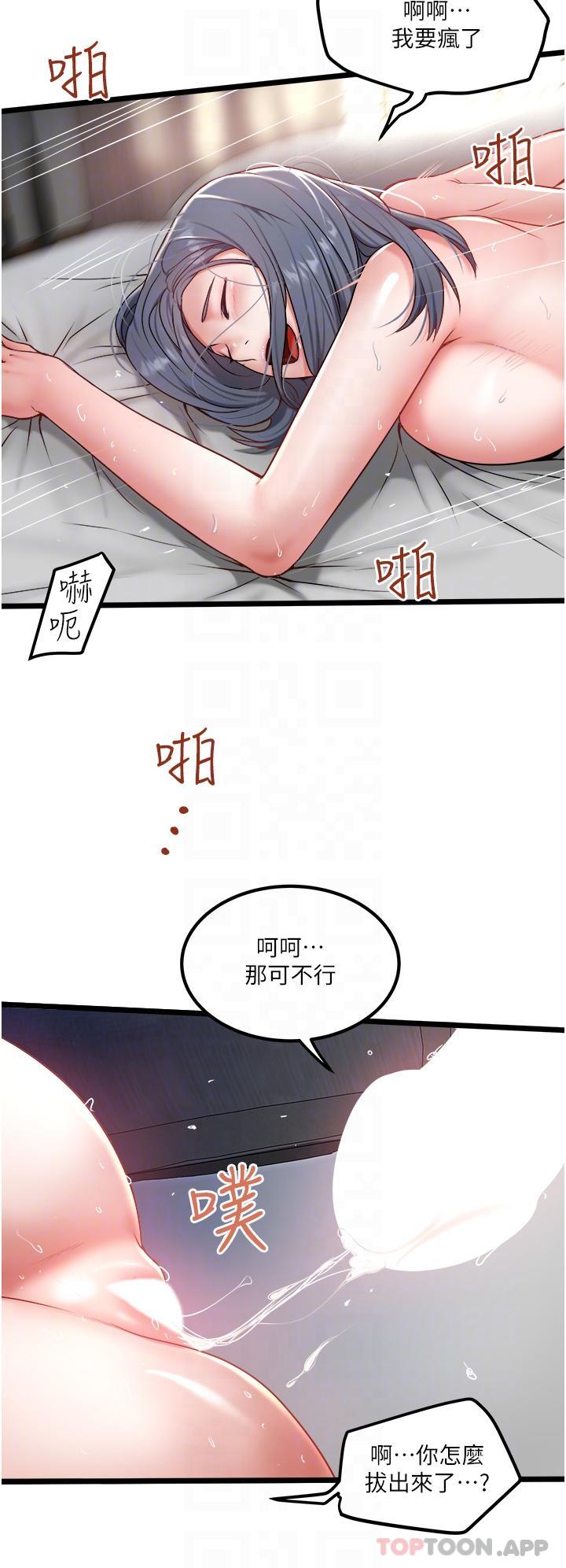 私人司機 在线观看 第29話-我也要把妳當成玩物 漫画图片14