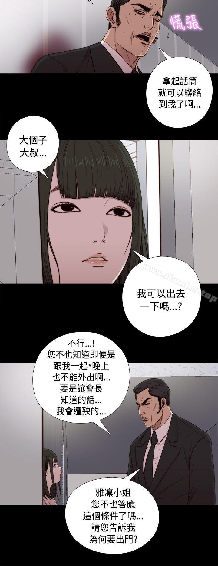 我的大叔 在线观看 第44話 漫画图片2