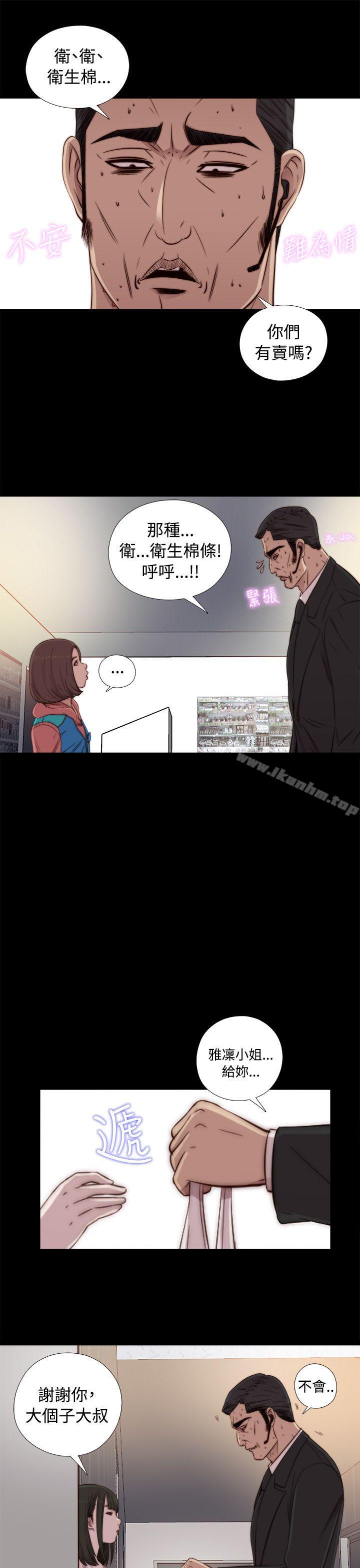 我的大叔漫画 免费阅读 第44话 7.jpg