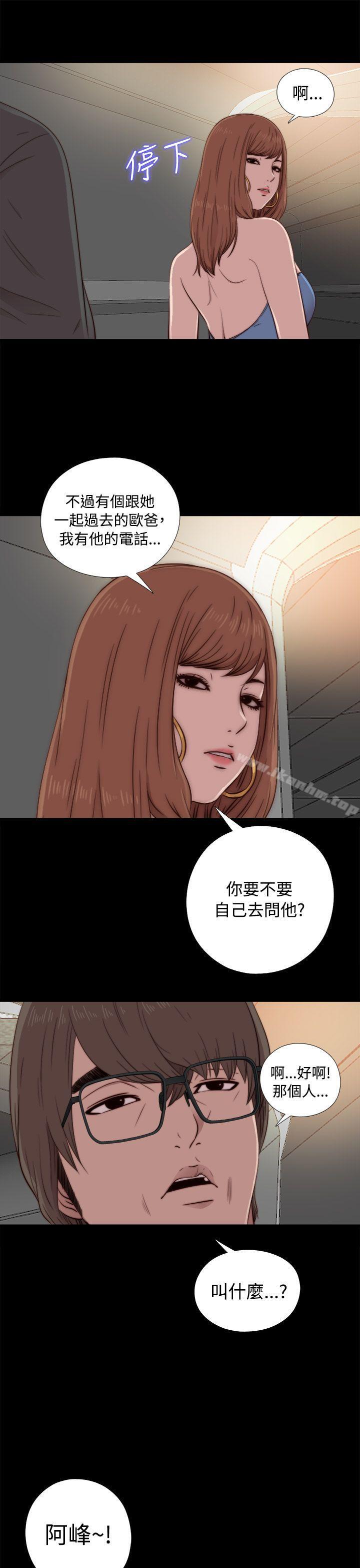 我的大叔 在线观看 第44話 漫画图片19