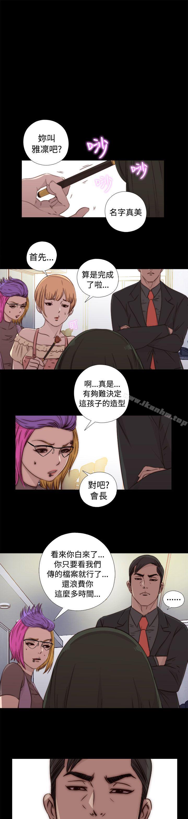 我的大叔 在线观看 第44話 漫画图片39