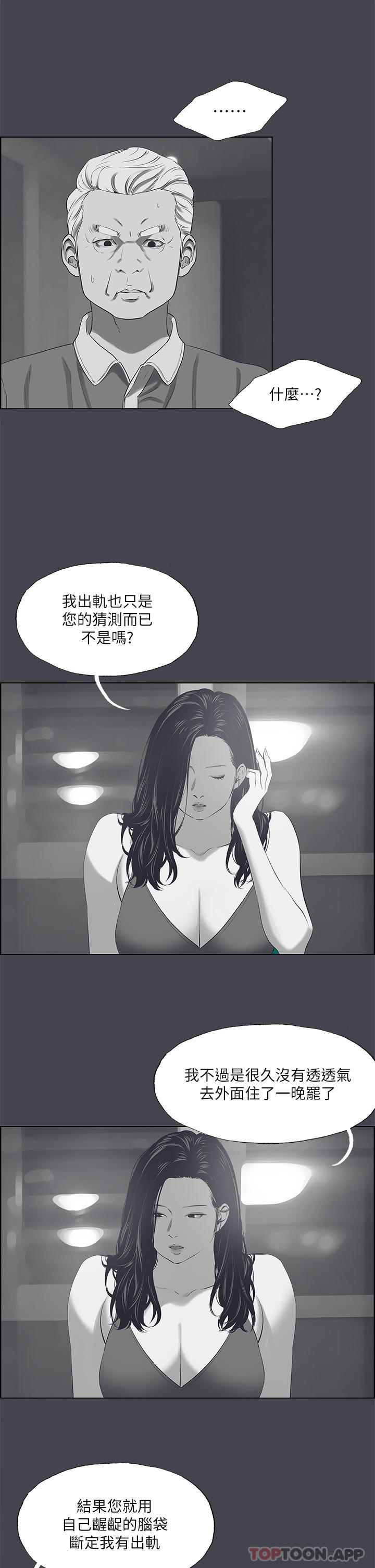 縱夏夜之夢 在线观看 第111話-爺爺失蹤的真相 漫画图片17