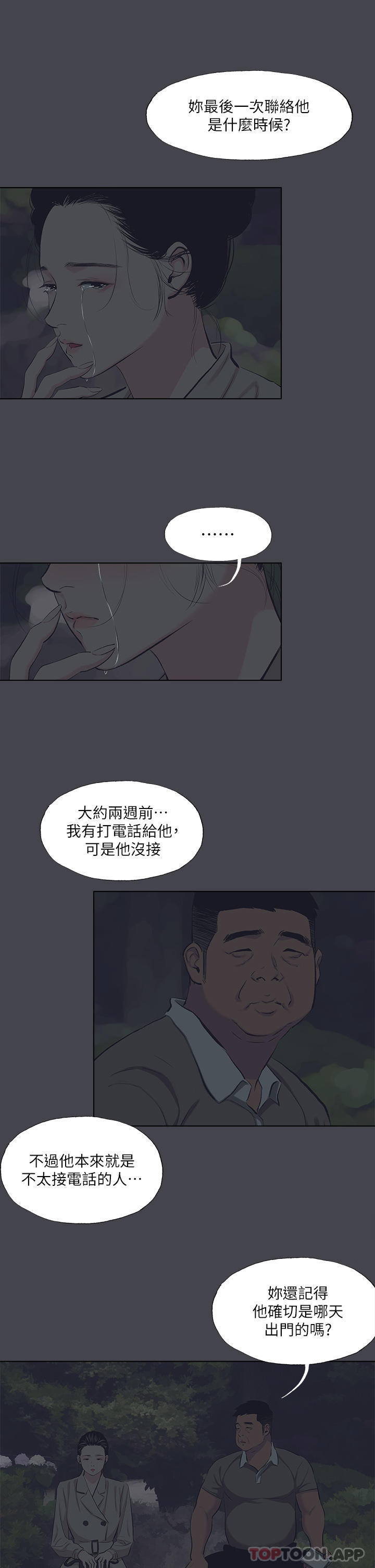 韩漫H漫画 纵夏夜之梦  - 点击阅读 第111话-爷爷失蹤的真相 7