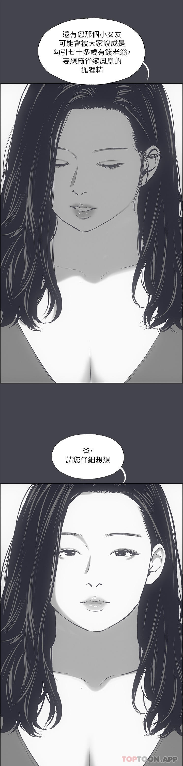 韩漫H漫画 纵夏夜之梦  - 点击阅读 第111话-爷爷失蹤的真相 21