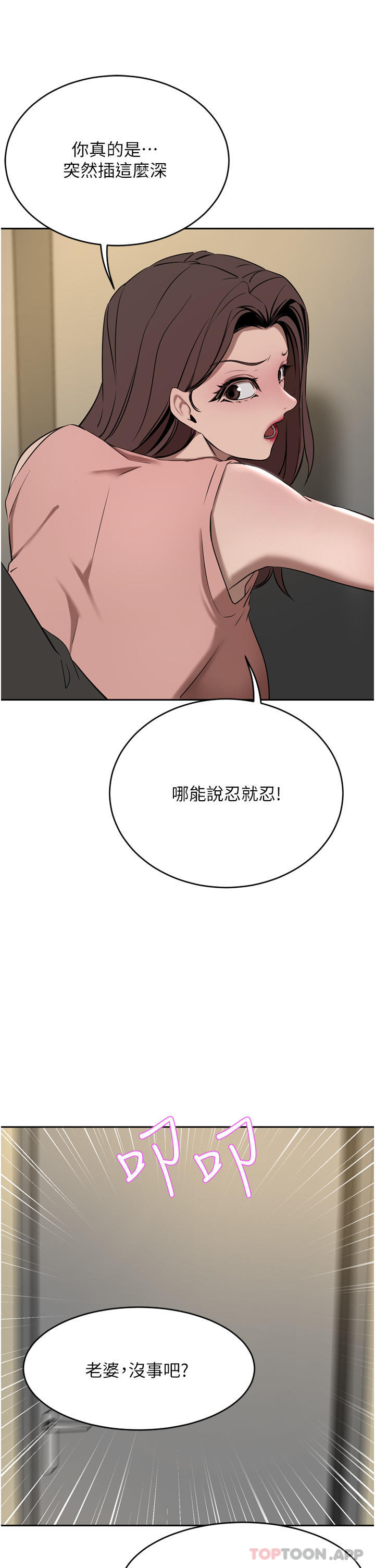 豪門人妻 在线观看 第37話-不行!我老公在外面! 漫画图片8