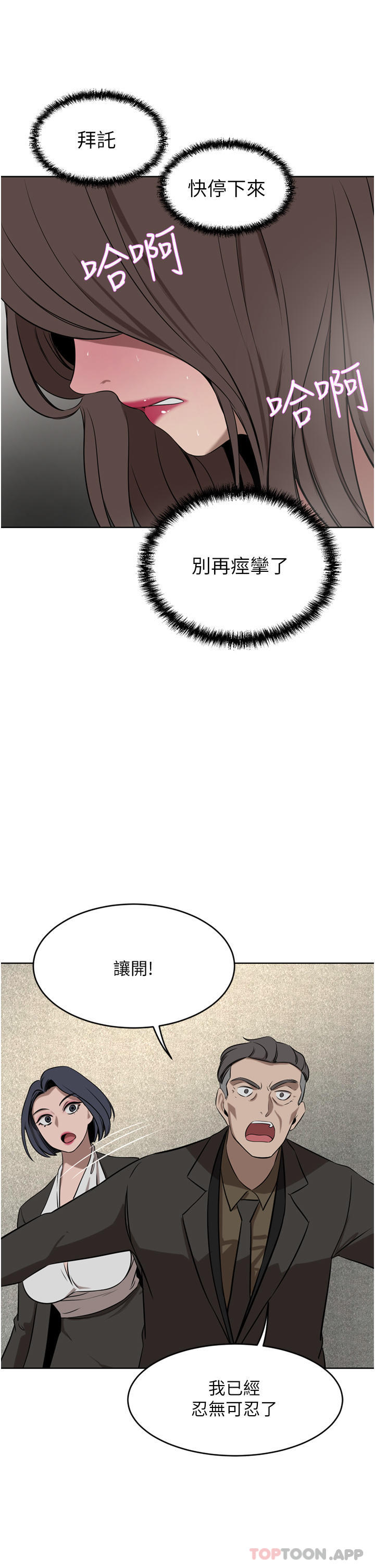 漫画韩国 豪門人妻   - 立即阅读 第37話-不行!我老公在外面!第34漫画图片