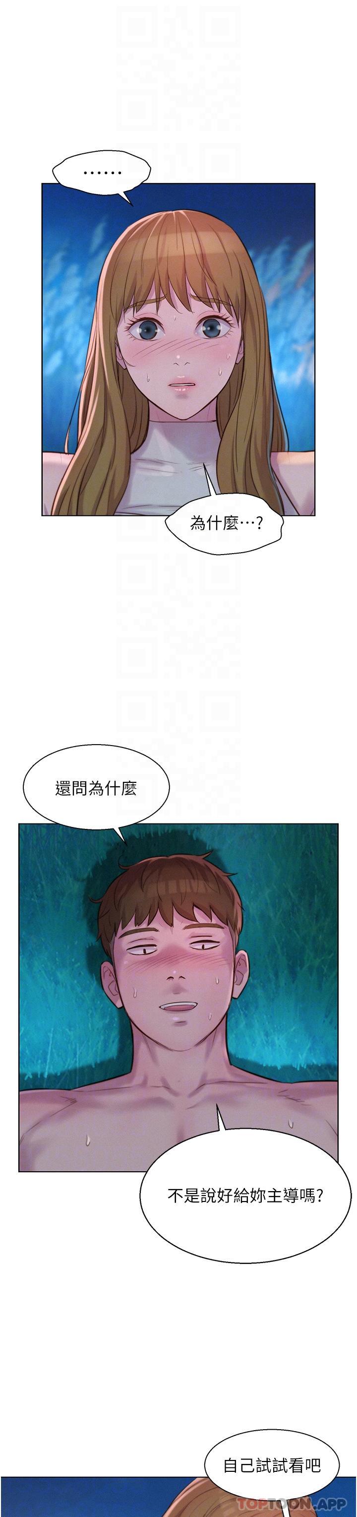 漫画韩国 浪漫露營   - 立即阅读 第47話-身…身體停不下來第17漫画图片