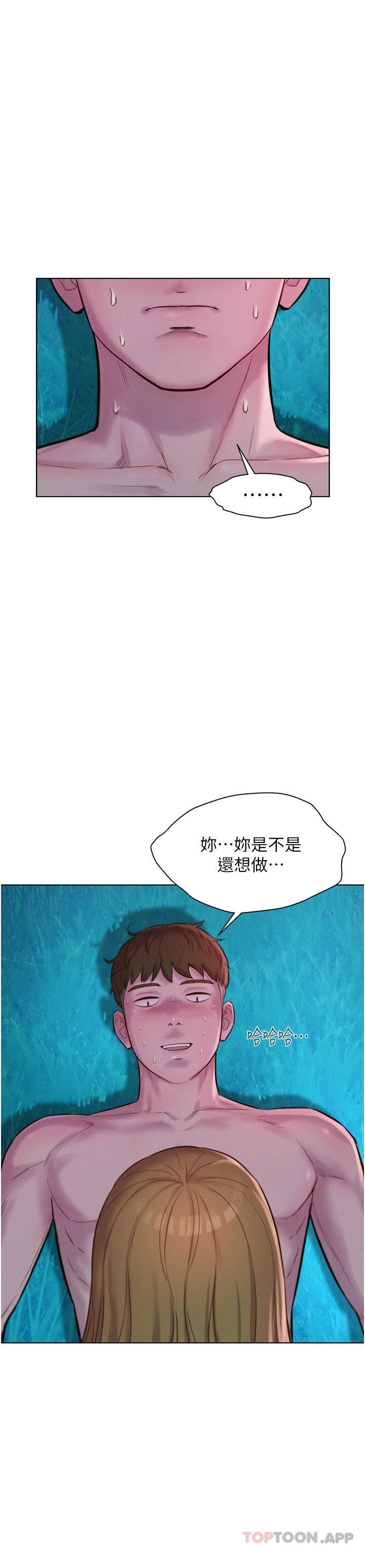 浪漫露營 在线观看 第47話-身…身體停不下來 漫画图片3