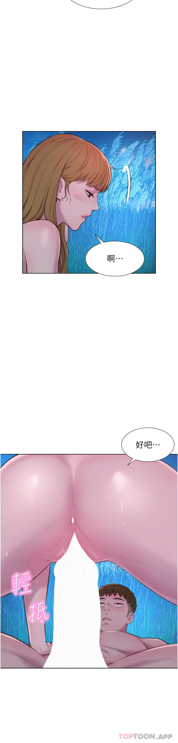 浪漫露營 在线观看 第47話-身…身體停不下來 漫画图片8